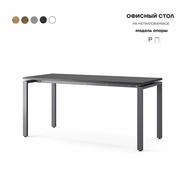 Стол офисный Kobor P-180/80 graphite/wood