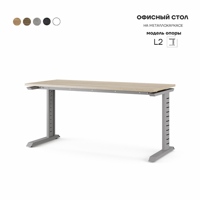 Стол офисный Kobor L2-160/80 aluminum/natural
